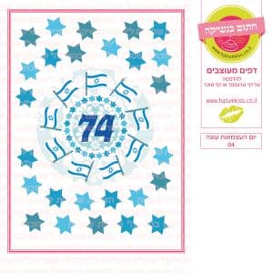עצמאות עוגה 04 - דף סוכר / טרנספר חתום בנשיקה