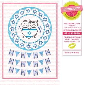 עצמאות עוגה 05 - דף סוכר / טרנספר חתום בנשיקה