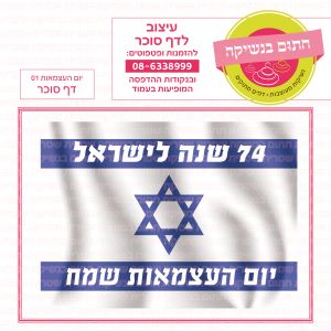 עצמאות עוגה סוכר 01 - דף סוכר חתום בנשיקה