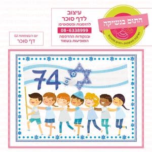 עצמאות עוגה סוכר 02 - דף סוכר חתום בנשיקה