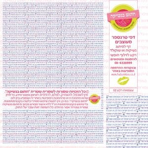 עצמאות רקע 02 - דף טרנספר חתום בנשיקה