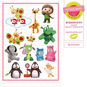 ערוץ בייבי 03 - דף סוכר / טרנספר