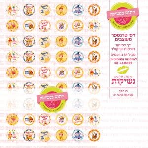 פו הדוב נשיקות אישי 01 | סוכר/טרנספר