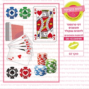 פוקר 02 - דף סוכר / טרנספר