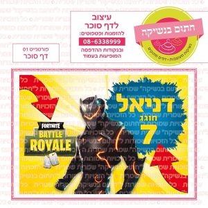 פורטנייט 01 - דף סוכר