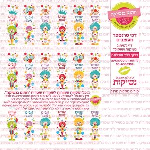 פורים מקלות מרנג - דף סוכר/טרנספר