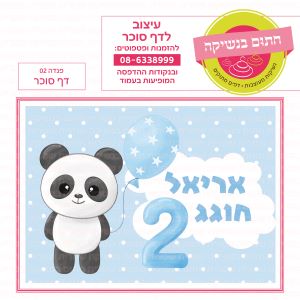 פנדה דף סוכר מלבני - דף סוכר