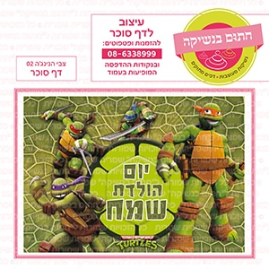 צבי הנינג'ה 02 - דף סוכר