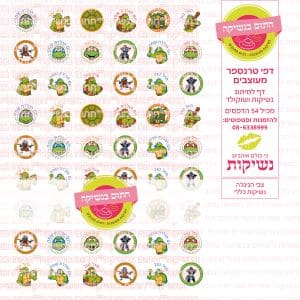 צבי הנינג'ה נשיקות כללי | דף טרנספר
