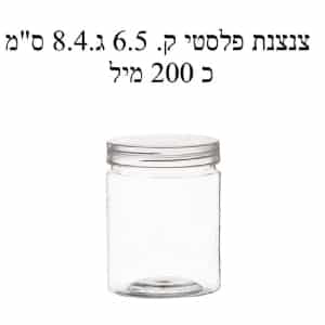 צנצנת פלסטיק לקינוח אישי 200 סמ"ק - מכסה הברגה | 12 יחידות