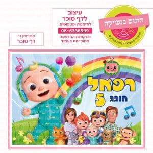 קוקומלון דף סוכר מלבני - 01