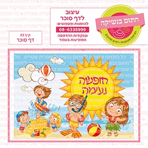 קיץ 03 - דף סוכר