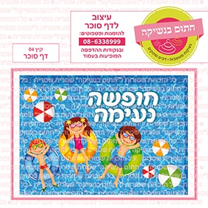 קיץ 04 - דף סוכר
