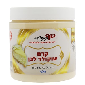 קרם שוקולד לבן  500 גרם | חלבי - בד"ץ בית יוסף