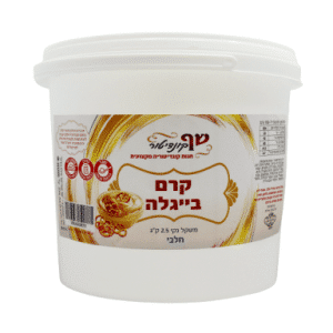 קרם בייגלה - 2.5 ק"ג | חלבי בד"ץ בית יוסף