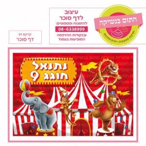 קרקס דף סוכר מלבני - 01