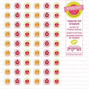 ראש השנה נשיקות 07 - דף סוכר / טרנספר