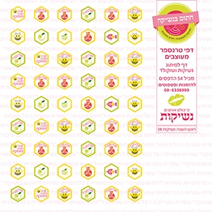 ראש השנה נשיקות 08 - דף סוכר / טרנספר