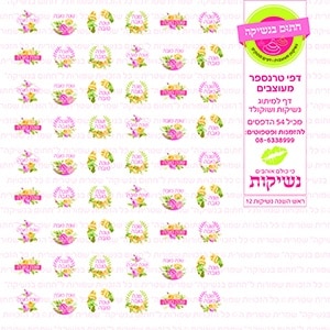 ראש השנה נשיקות 12 - דף סוכר / טרנספר
