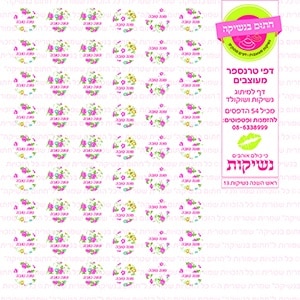 ראש השנה נשיקות 13 - דף סוכר / טרנספר