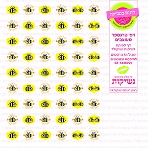ראש השנה נשיקות 14 - דף סוכר / טרנספר
