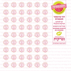 ראש השנה נשיקות 16 - דף סוכר / טרנספר