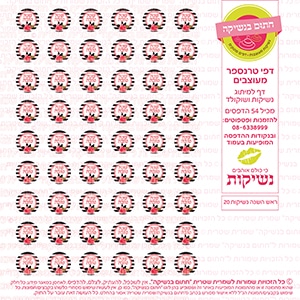ראש השנה נשיקות 20 - דף טרנספר