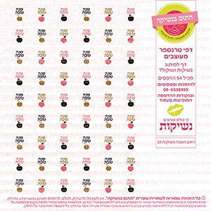 ראש השנה נשיקות 22 - דף סוכר / טרנספר
