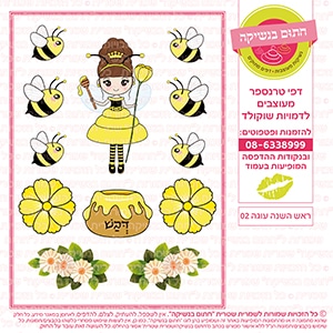 ראש השנה עוגה 20 דף סוכר / טרנספר
