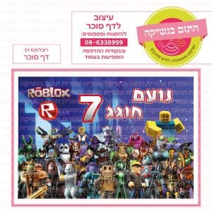 רובלוקס 01 - דף סוכר מלבני