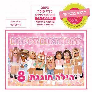 רובלוקס 04 - דף סוכר מלבני