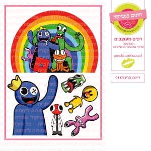 ריינבו פרינדס 01 - דף סוכר  טרנספר