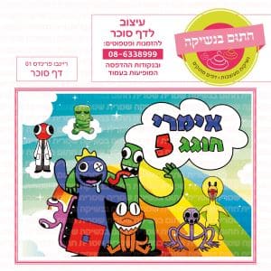 ריינבו פרינדס דף סוכר מלבני 01