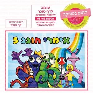 ריינבו פרינדס דף סוכר מלבני 02