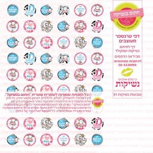 שבועות נשיקות 01 - דף טרנספר