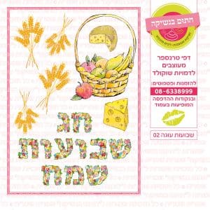 שבועות עוגה 02 - דף סוכר  טרנספר